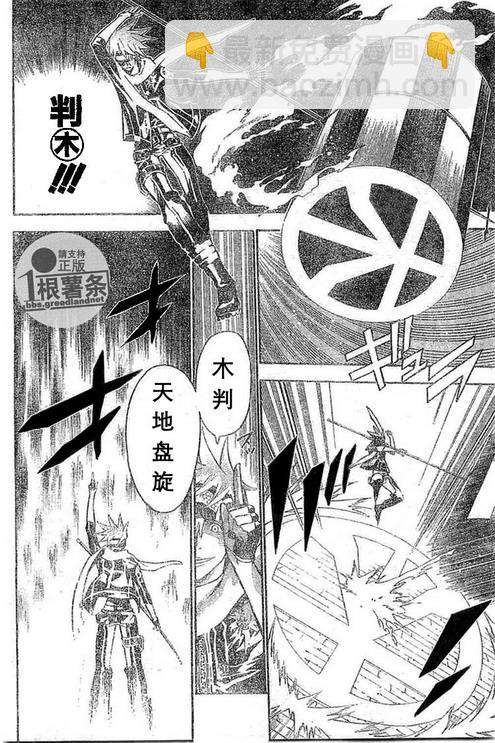 🍛驅魔少年 第73话 第4页