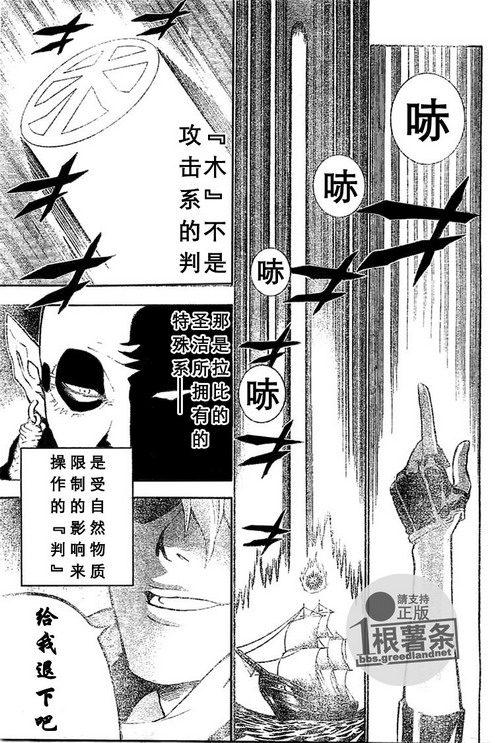 🍛驅魔少年 第73话 第5页
