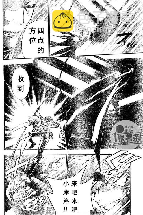 🍛驅魔少年 第73话 第8页