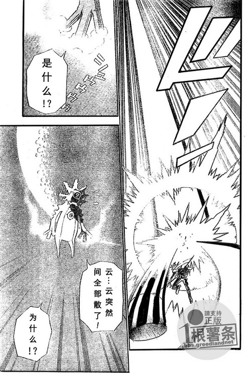 🍛驅魔少年 第73话 第9页