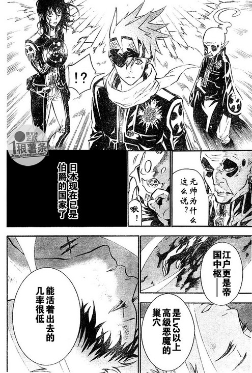 🍛驅魔少年 第75话 第10页