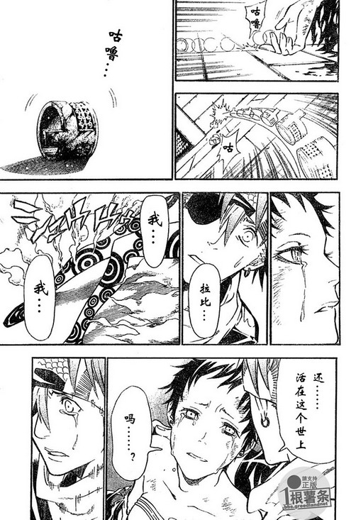 🍛驅魔少年 第75话 第13页