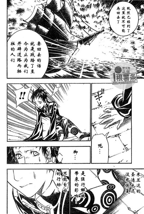 🍛驅魔少年 第75话 第16页