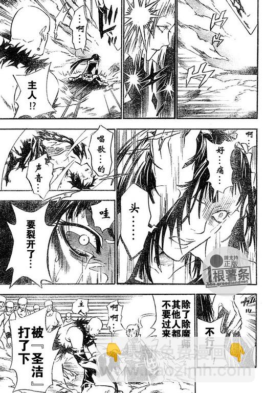 🍛驅魔少年 第75话 第3页