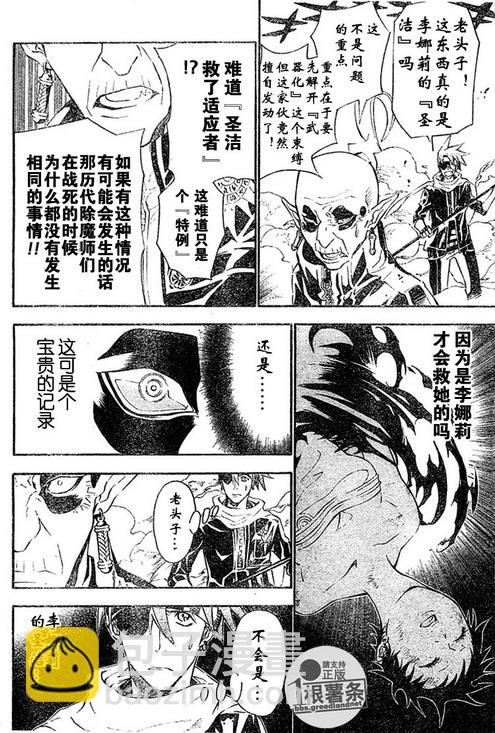 🍛驅魔少年 第75话 第4页