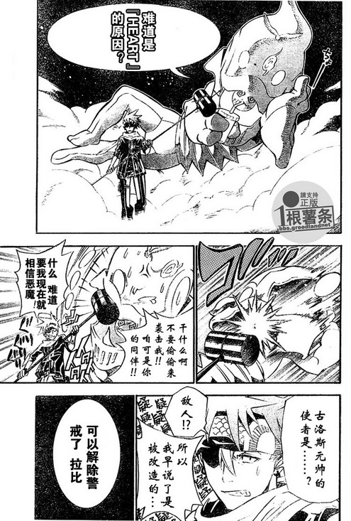 🍛驅魔少年 第75话 第5页