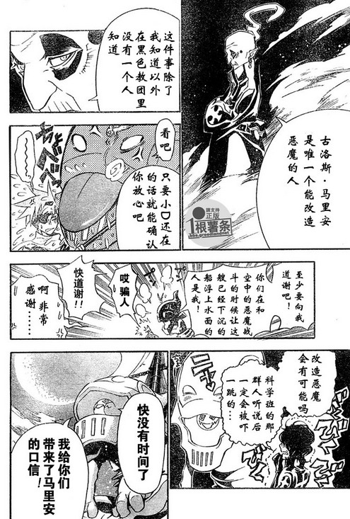🍛驅魔少年 第75话 第6页