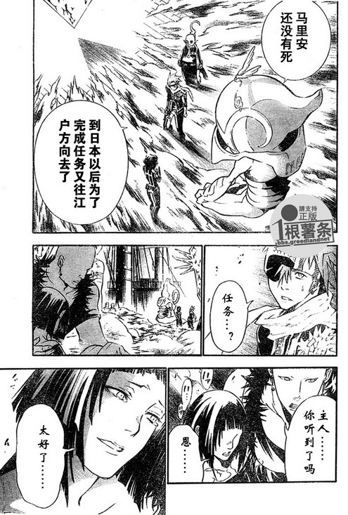 🍛驅魔少年 第75话 第7页