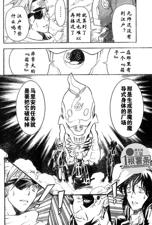 🍛驅魔少年 第75话 第8页