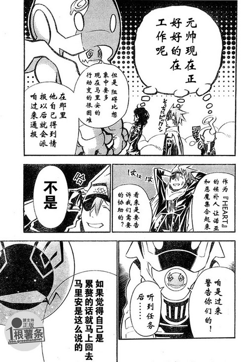 🍛驅魔少年 第75话 第9页