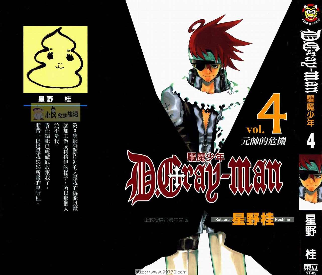 🍛驅魔少年 第4卷 第1页