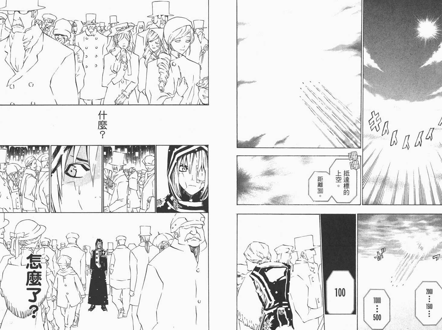 🍛驅魔少年 第4卷 第10页