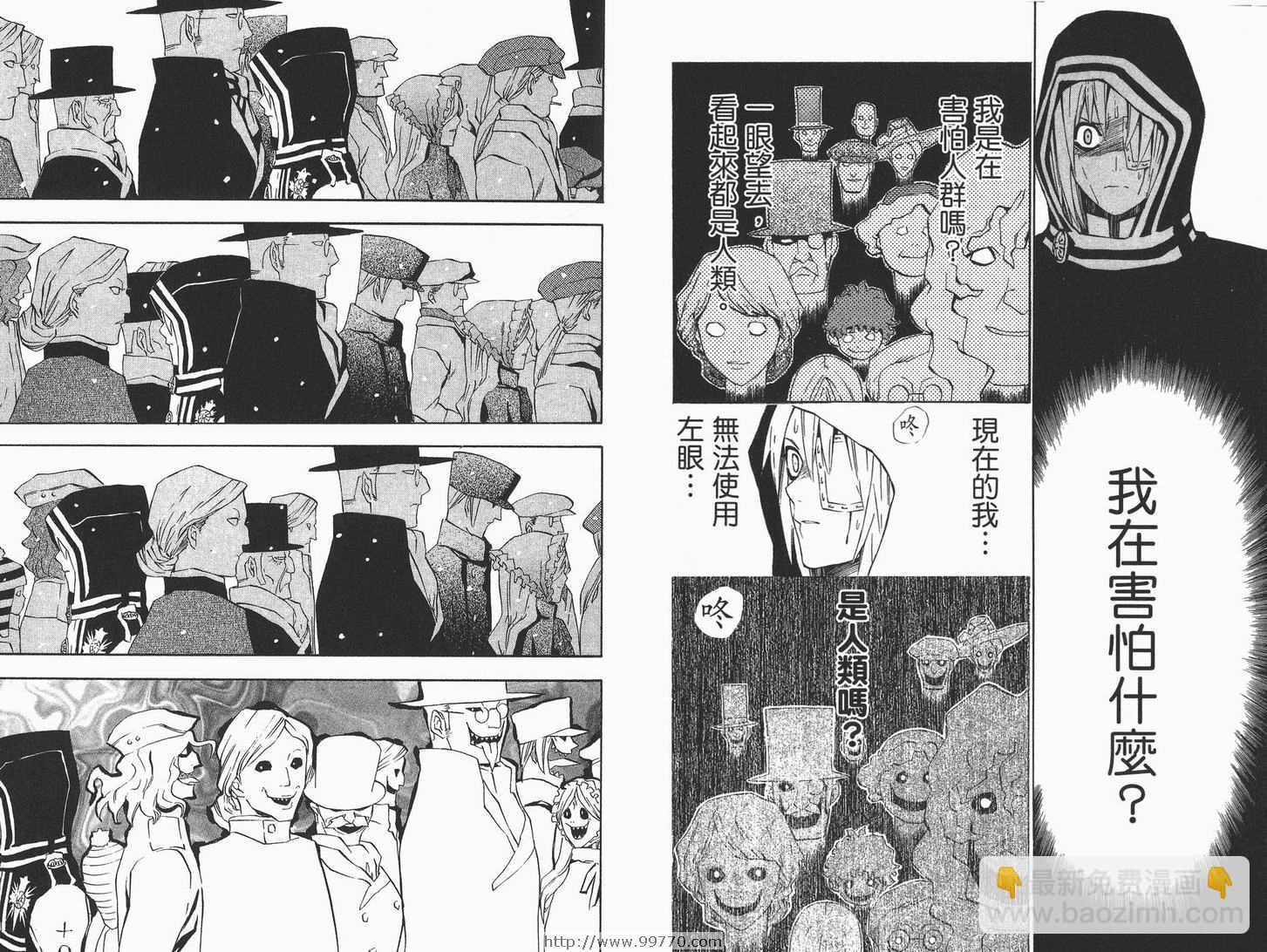 🍛驅魔少年 第4卷 第11页
