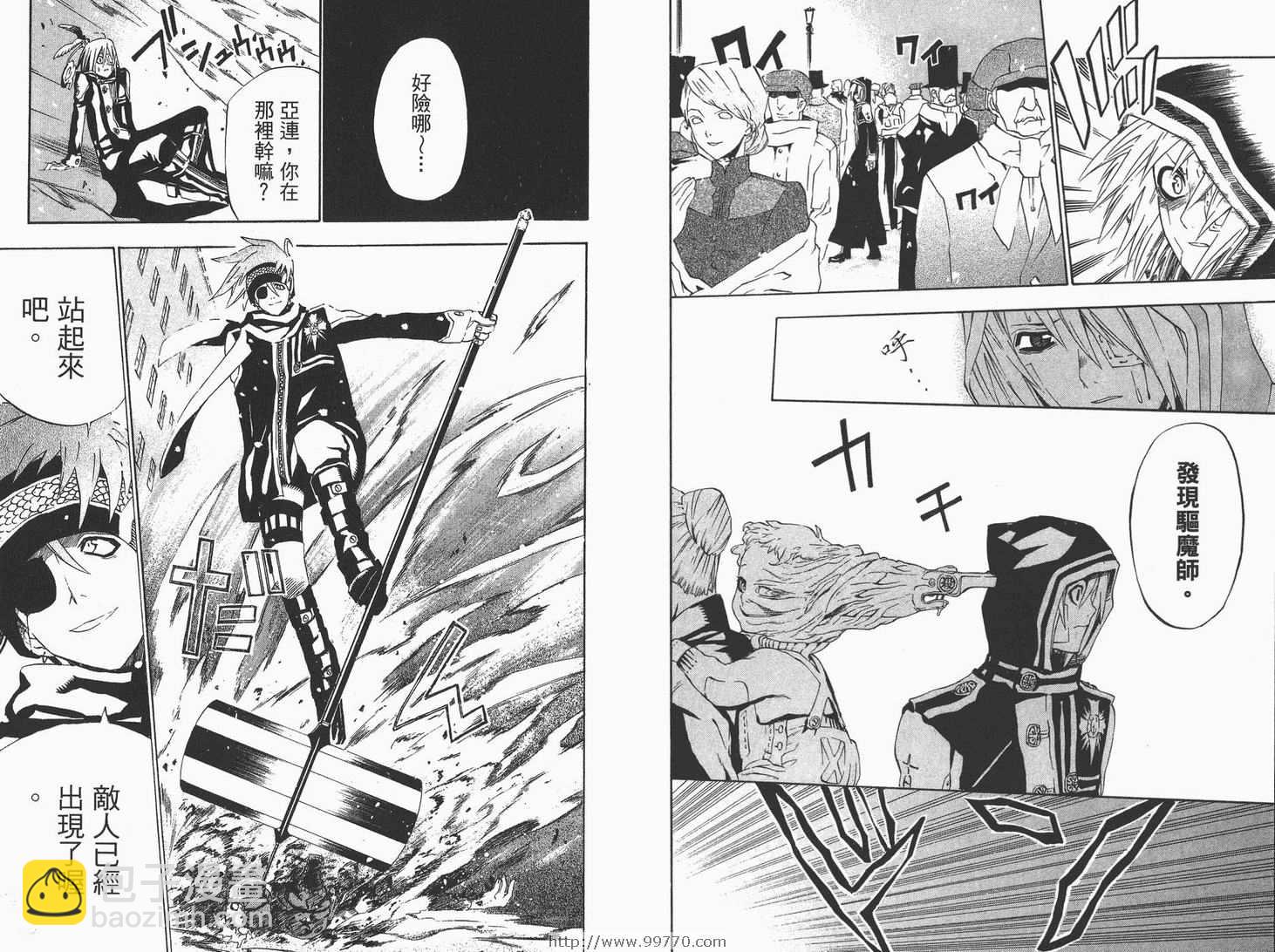 🍛驅魔少年 第4卷 第12页