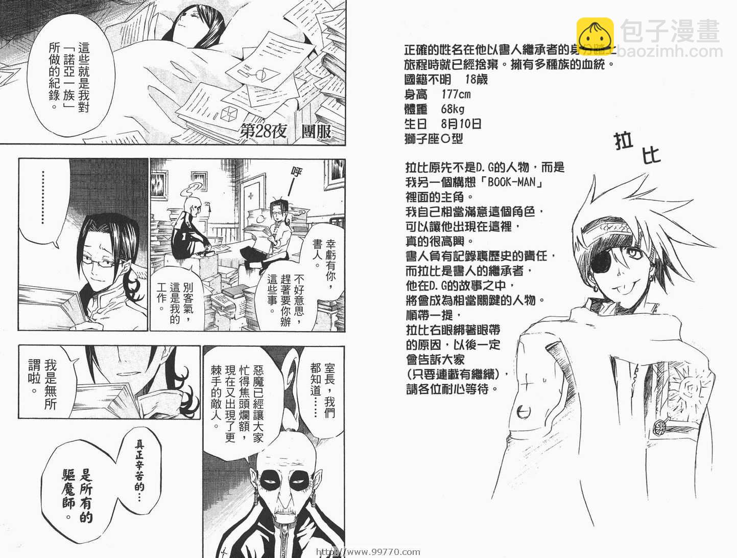 🍛驅魔少年 第4卷 第13页
