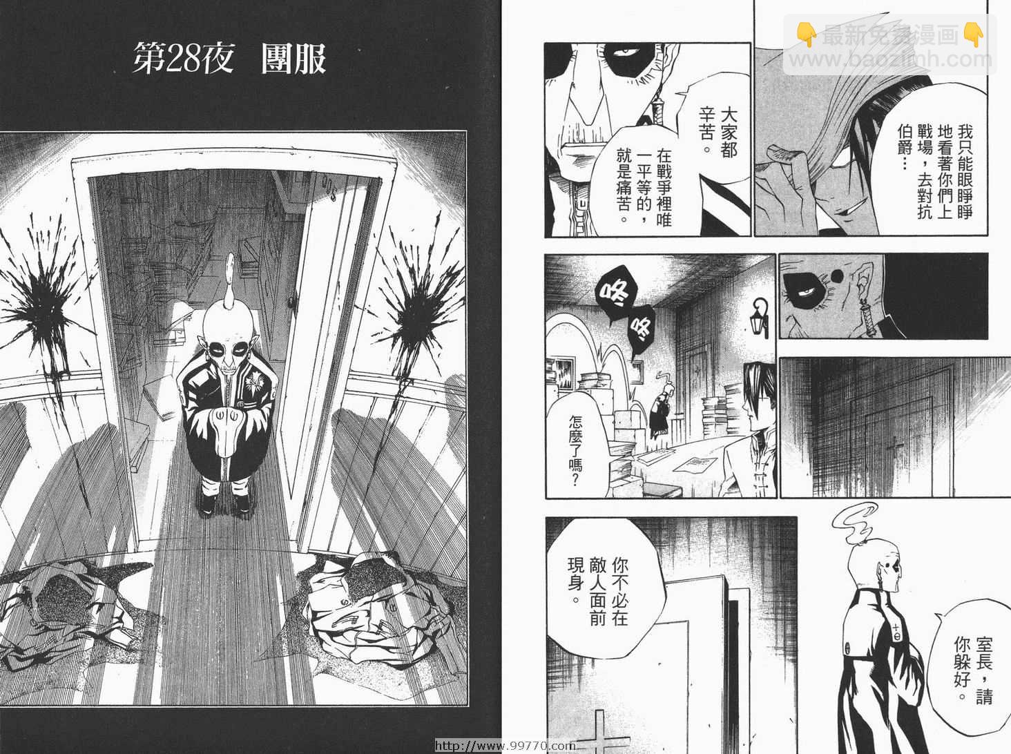 🍛驅魔少年 第4卷 第14页
