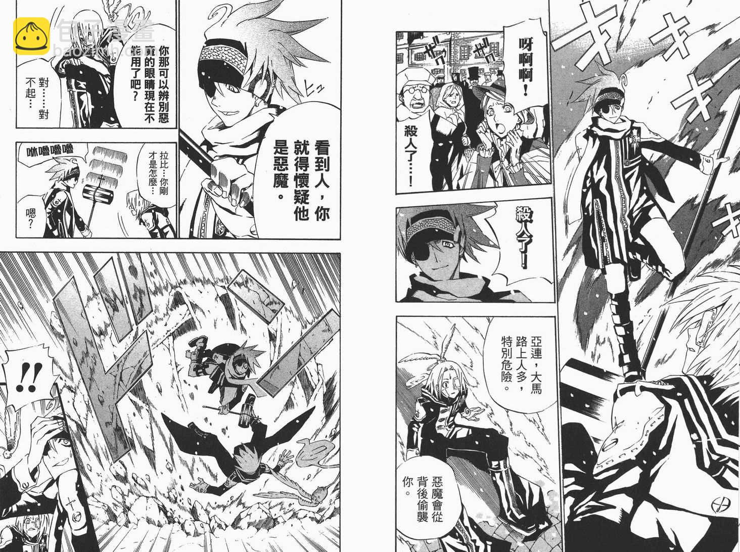 🍛驅魔少年 第4卷 第15页