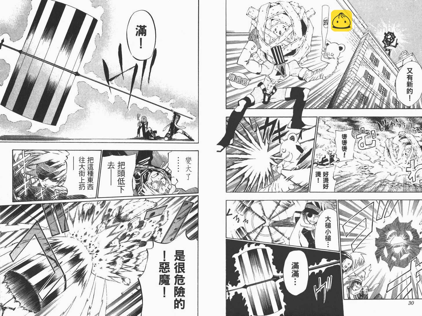 🍛驅魔少年 第4卷 第16页