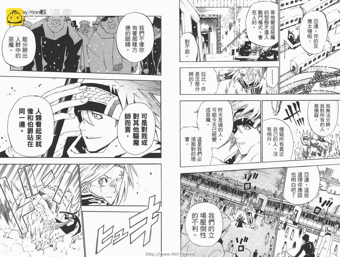 🍛驅魔少年 第4卷 第18页