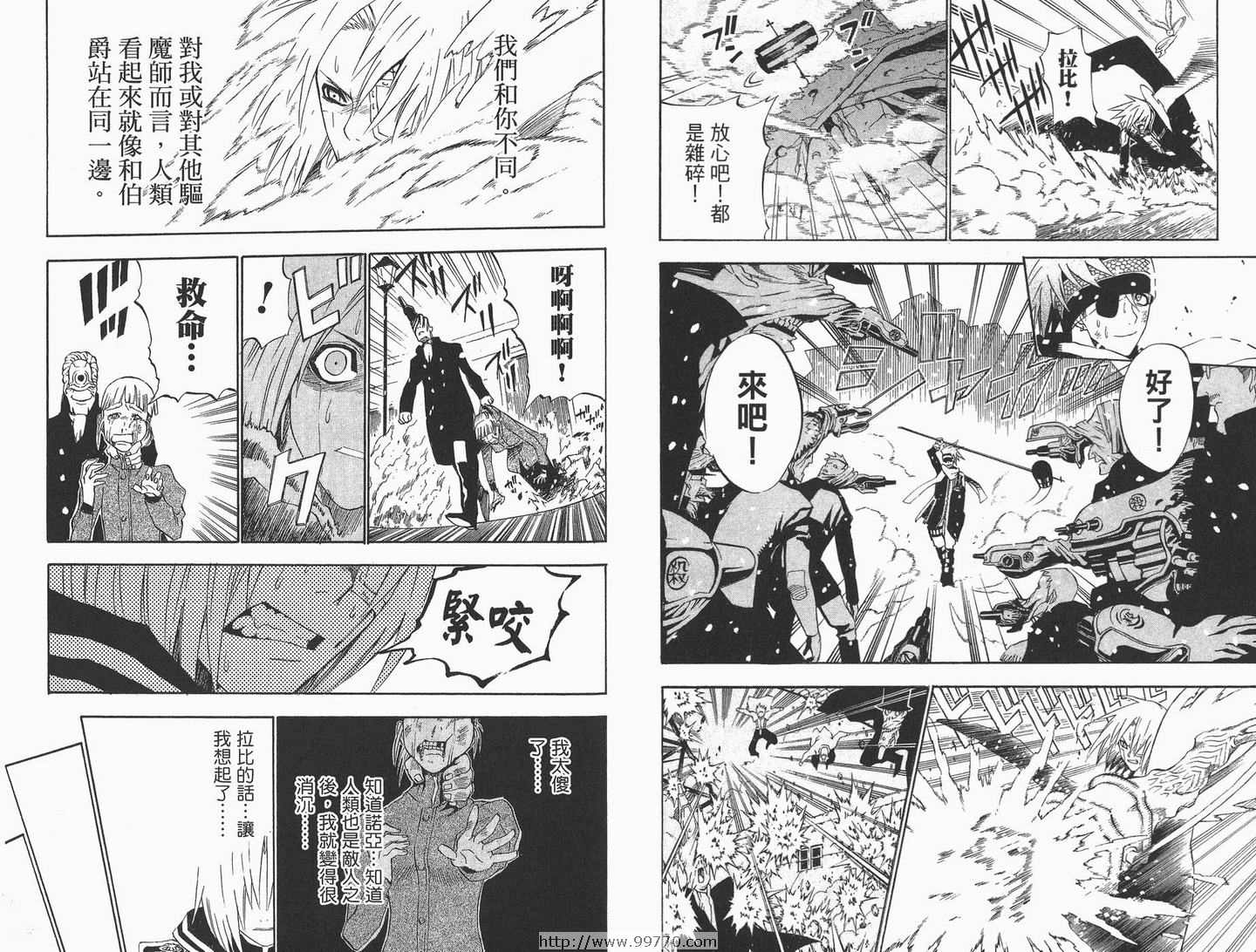 🍛驅魔少年 第4卷 第19页