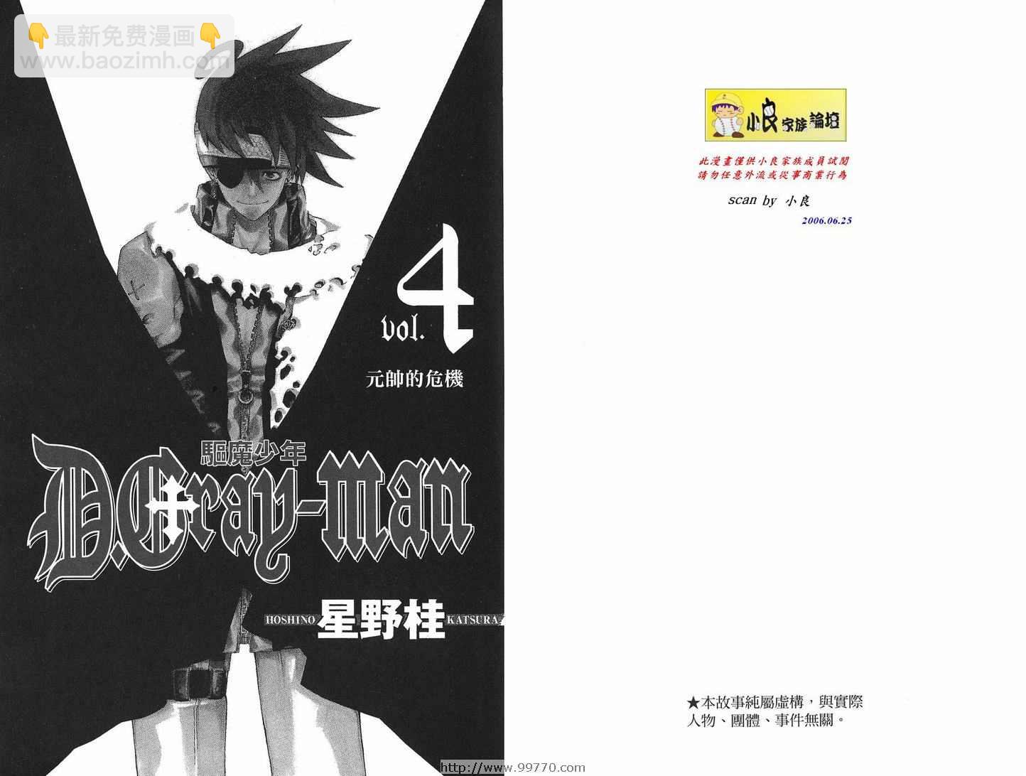 🍛驅魔少年 第4卷 第2页