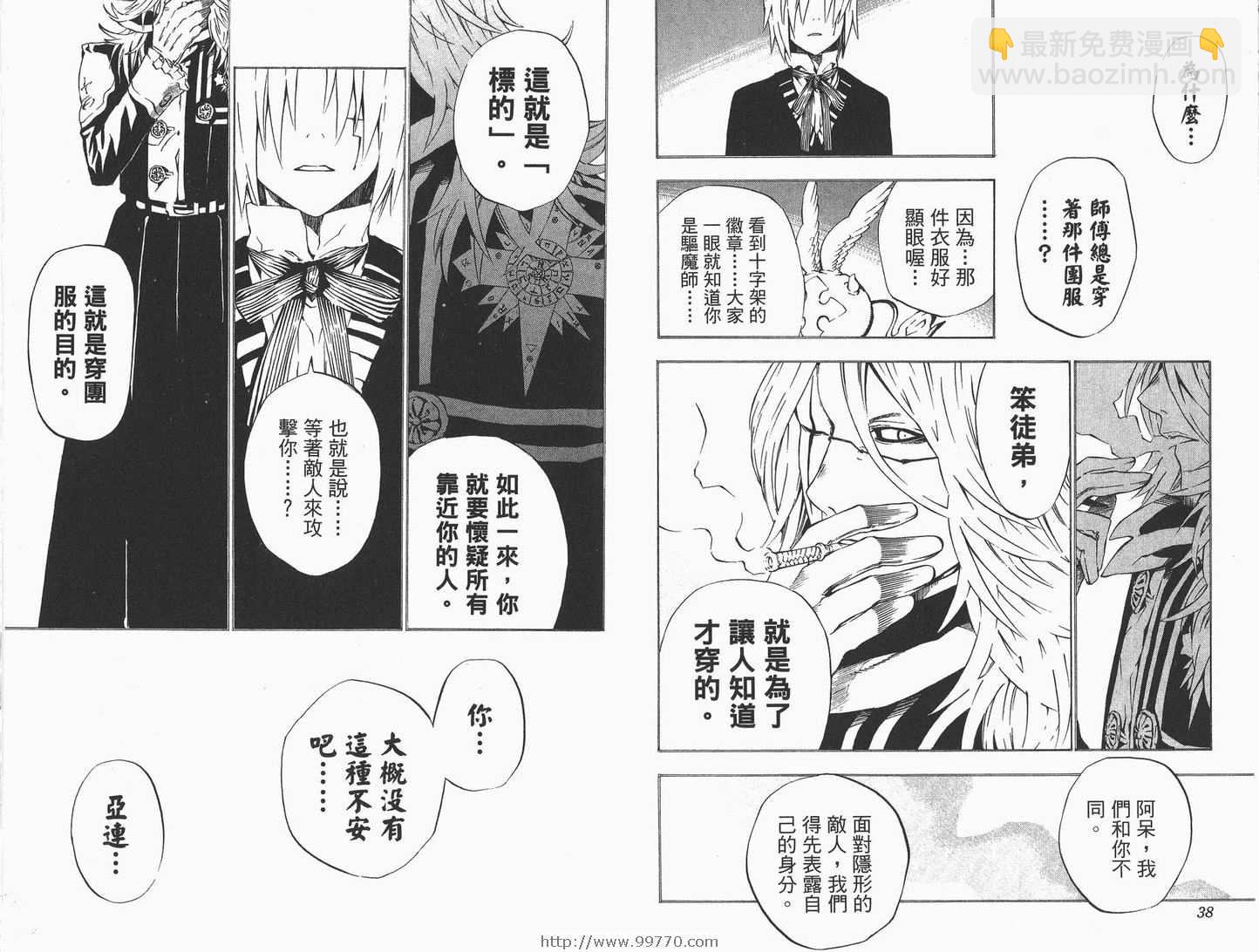 🍛驅魔少年 第4卷 第20页