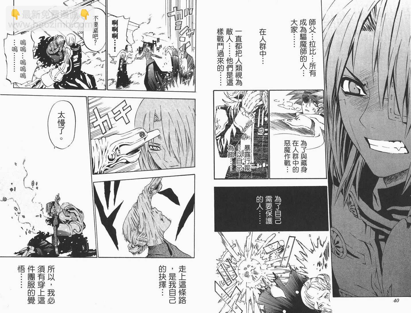 🍛驅魔少年 第4卷 第21页