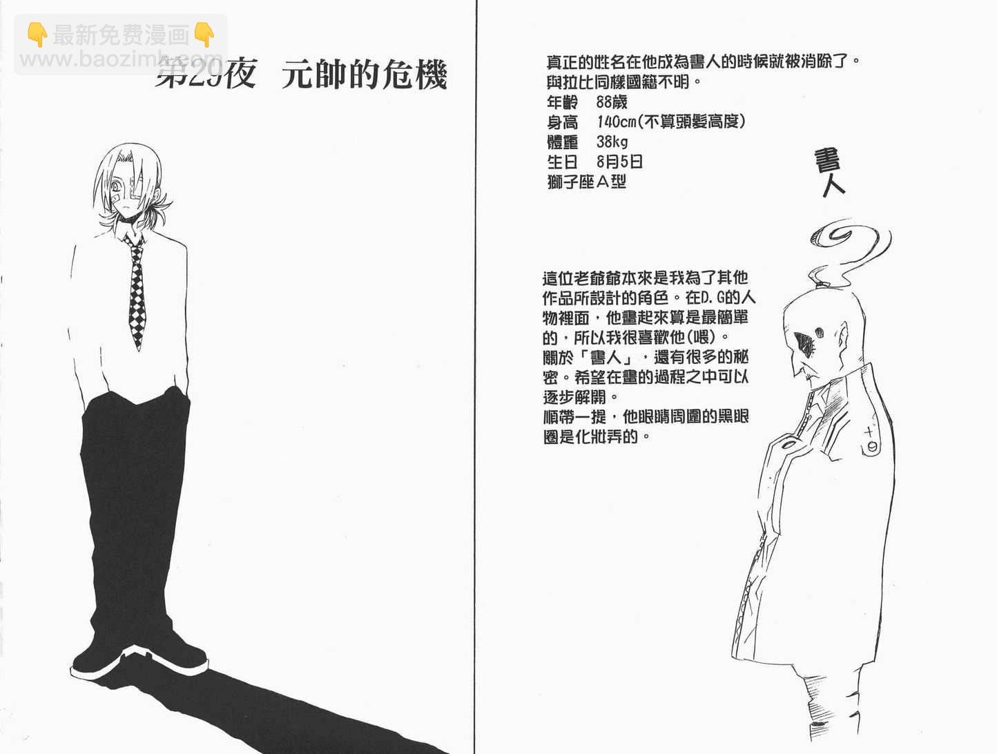 🍛驅魔少年 第4卷 第22页