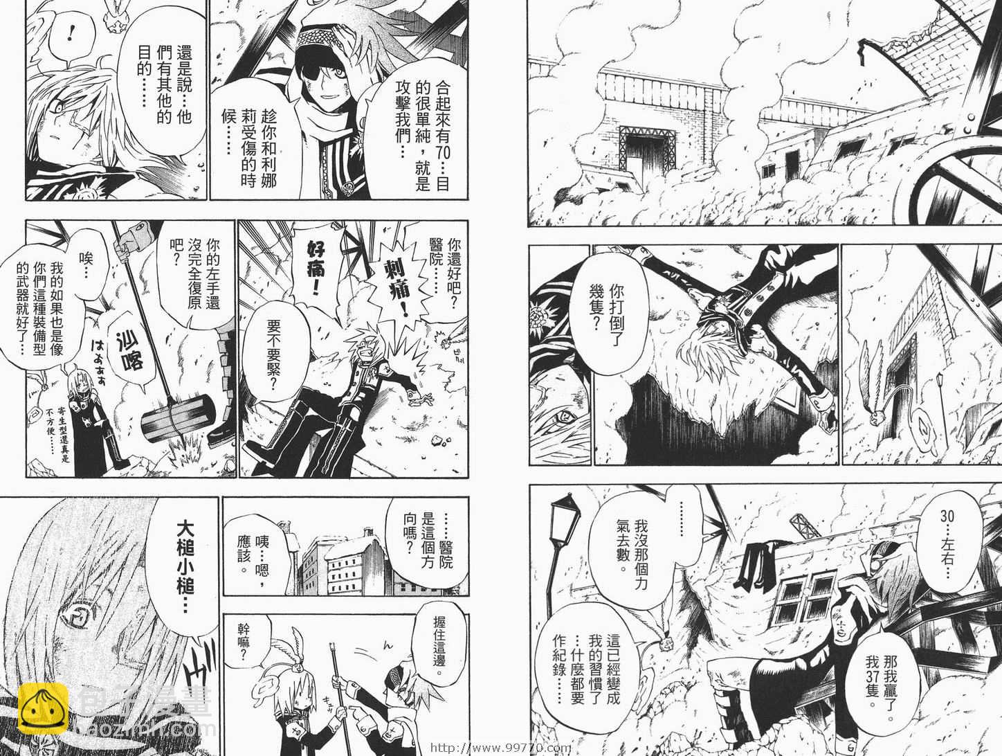 🍛驅魔少年 第4卷 第23页
