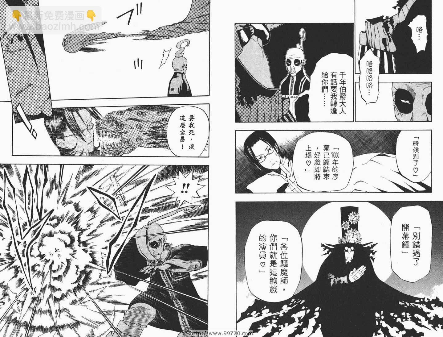🍛驅魔少年 第4卷 第25页