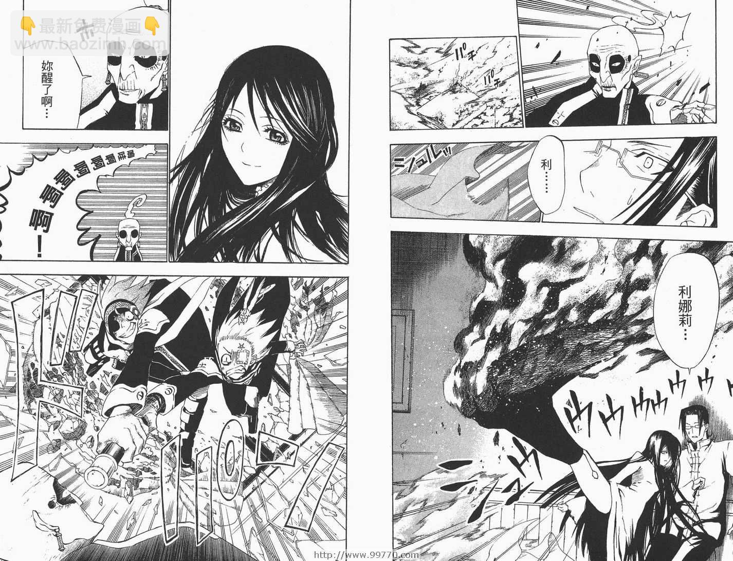 🍛驅魔少年 第4卷 第26页