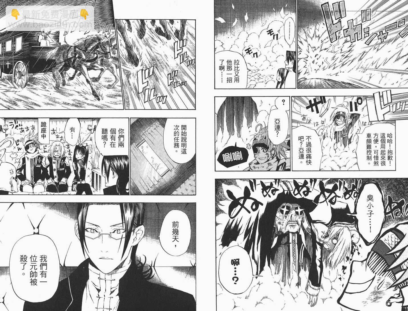 🍛驅魔少年 第4卷 第27页