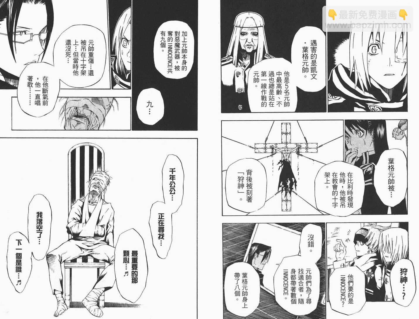 🍛驅魔少年 第4卷 第28页