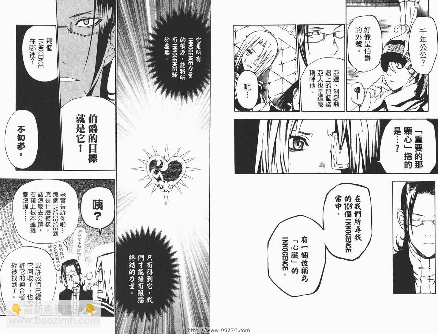 🍛驅魔少年 第4卷 第29页