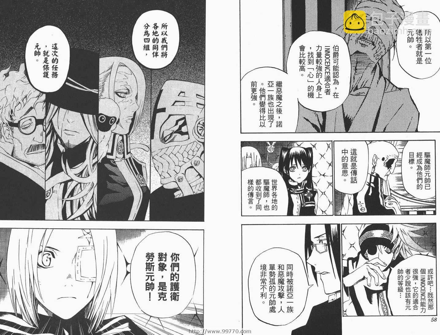 🍛驅魔少年 第4卷 第30页
