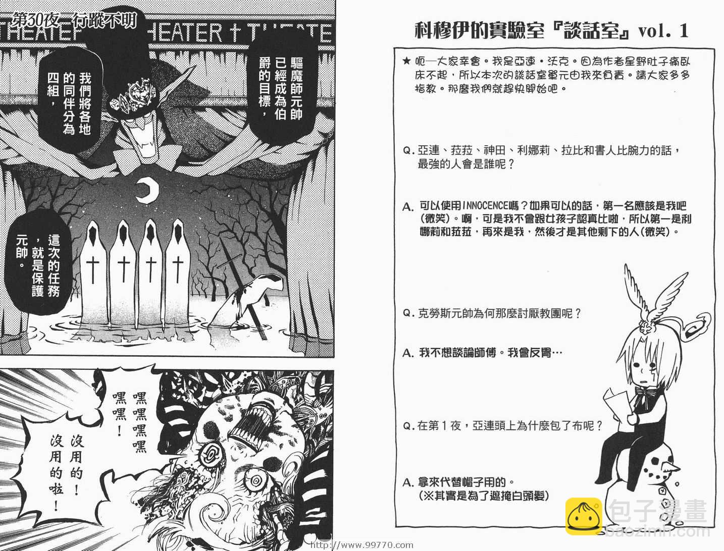 🍛驅魔少年 第4卷 第31页