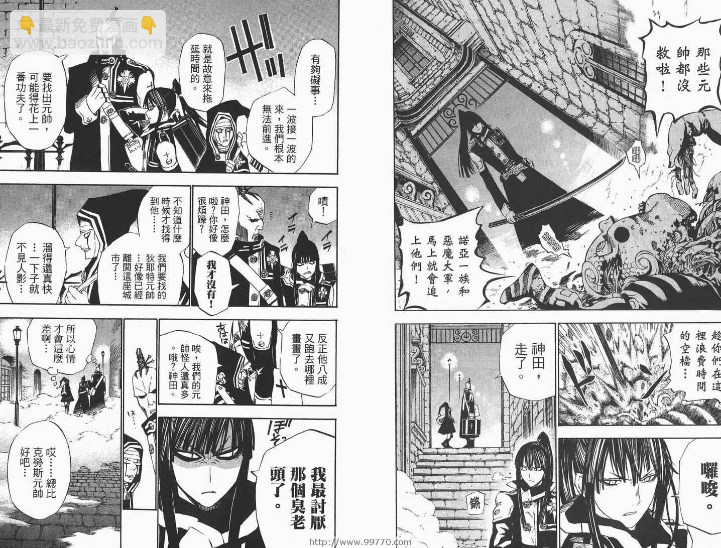 🍛驅魔少年 第4卷 第32页