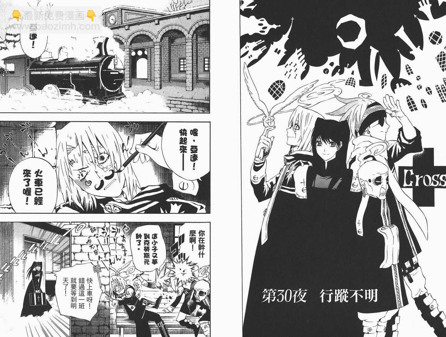 🍛驅魔少年 第4卷 第33页