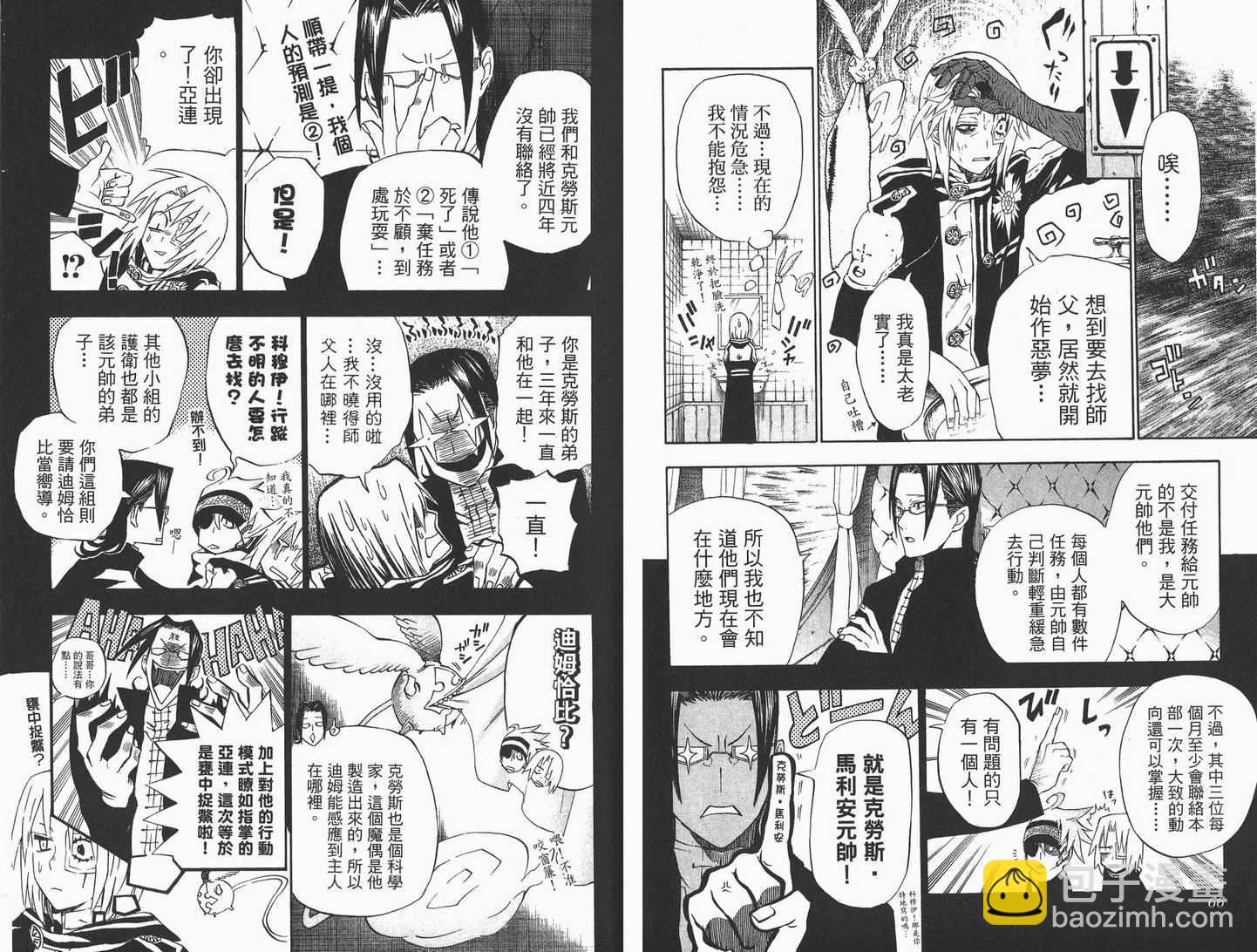 🍛驅魔少年 第4卷 第34页