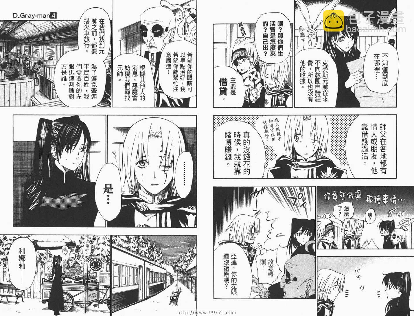 🍛驅魔少年 第4卷 第36页