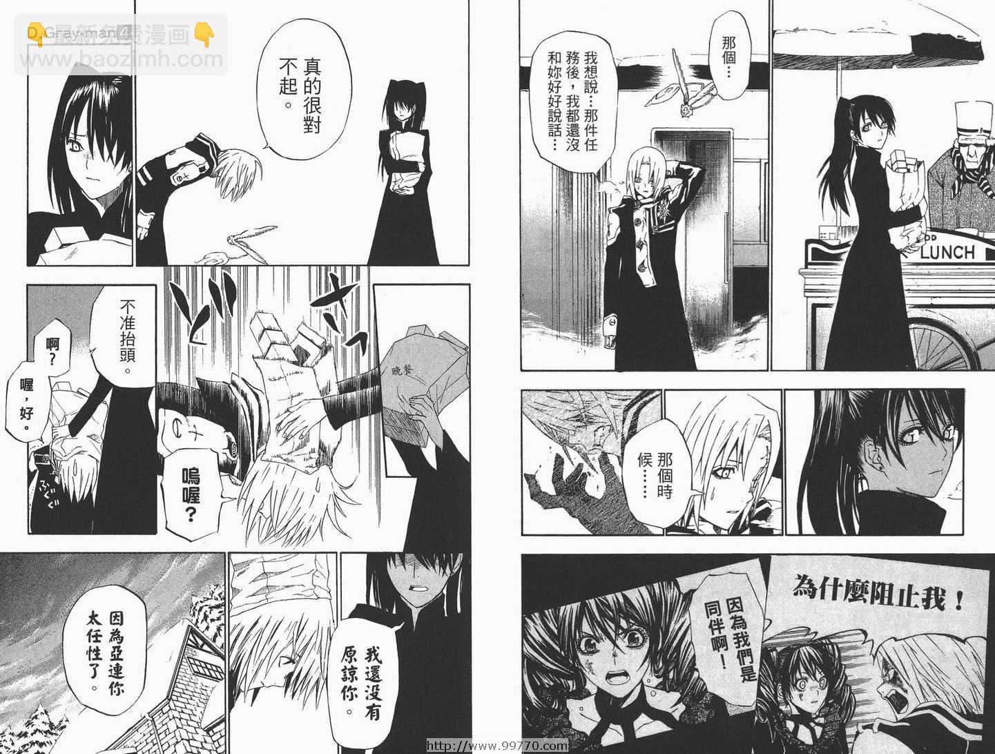 🍛驅魔少年 第4卷 第37页