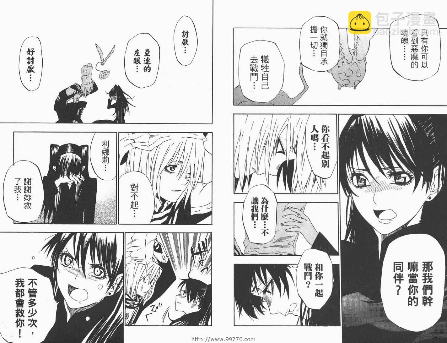 🍛驅魔少年 第4卷 第38页