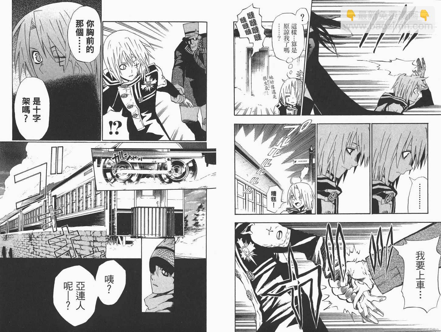 🍛驅魔少年 第4卷 第39页