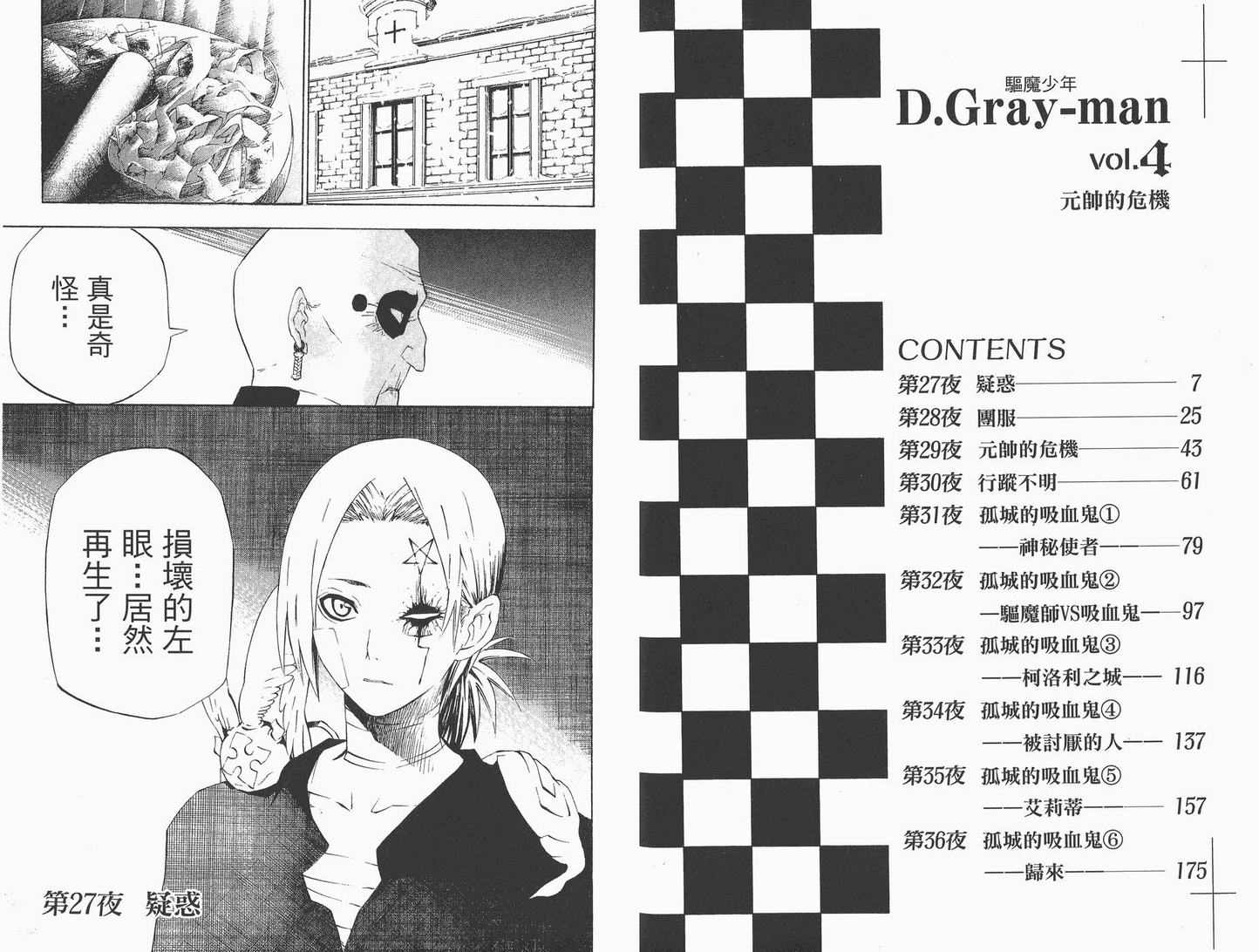 🍛驅魔少年 第4卷 第4页