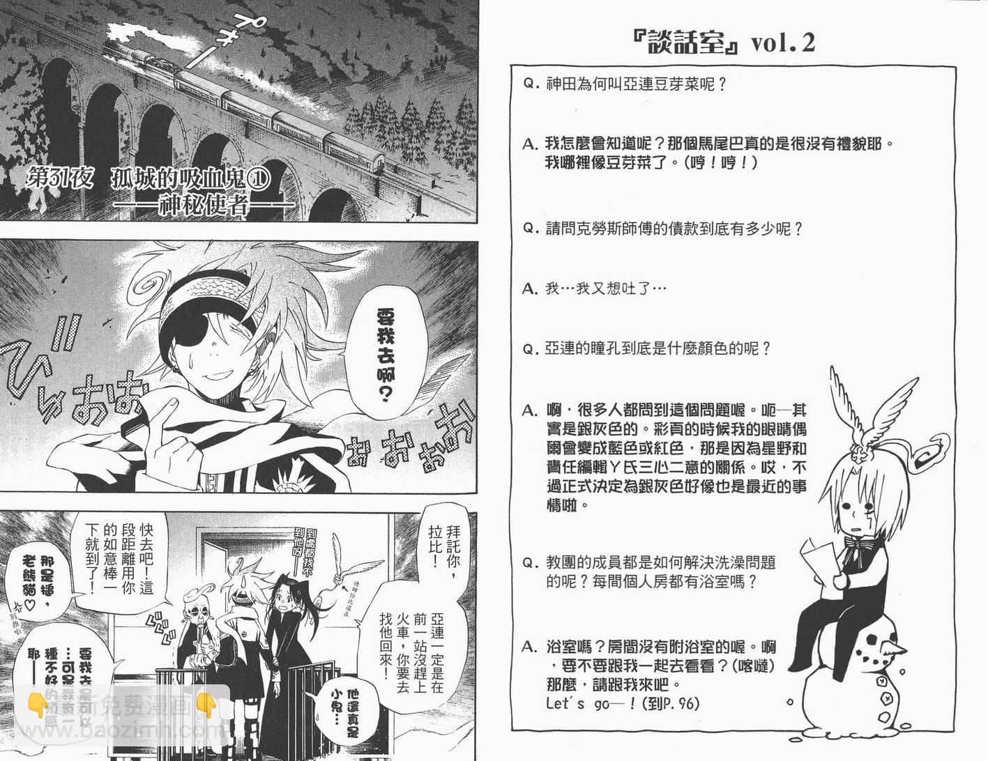 🍛驅魔少年 第4卷 第40页