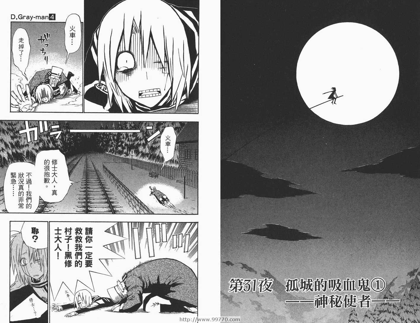 🍛驅魔少年 第4卷 第41页