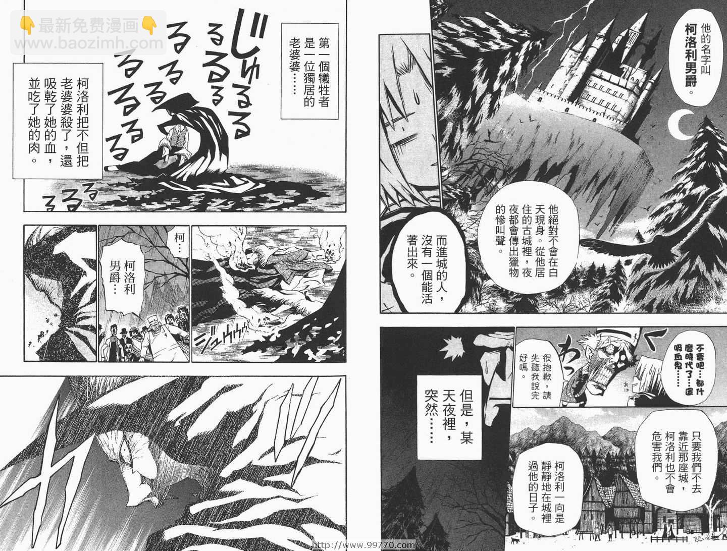 🍛驅魔少年 第4卷 第43页