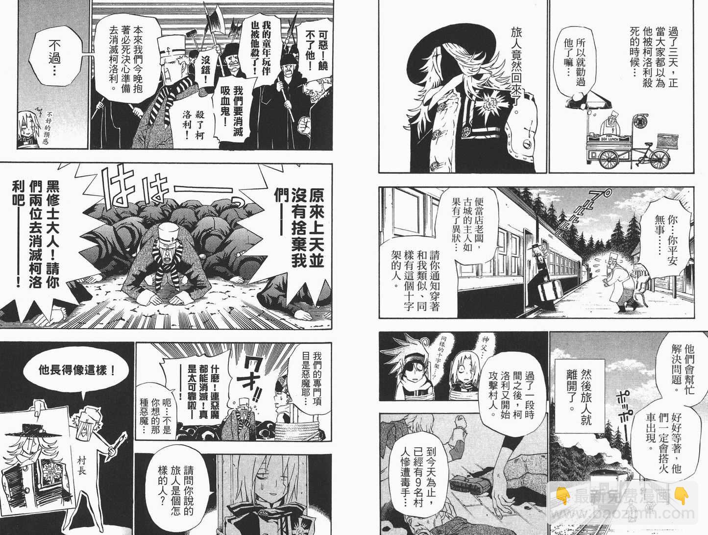 🍛驅魔少年 第4卷 第45页