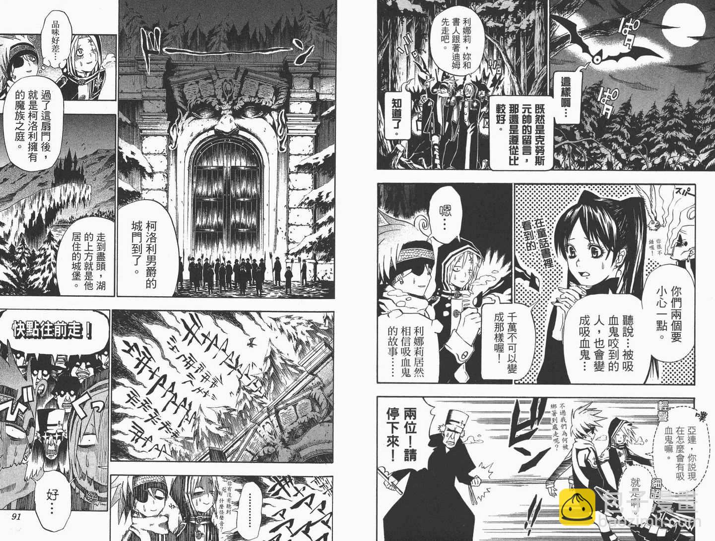 🍛驅魔少年 第4卷 第46页