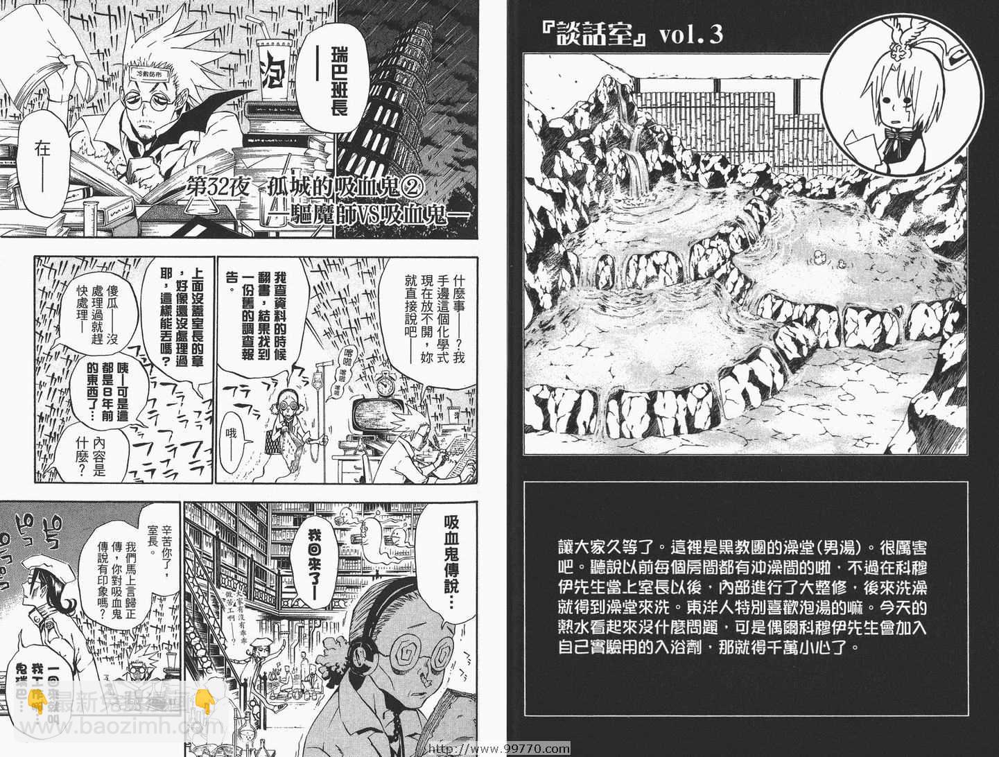 🍛驅魔少年 第4卷 第49页